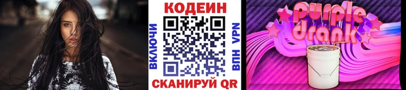 Codein Purple Drank  omg   Нижний Новгород 